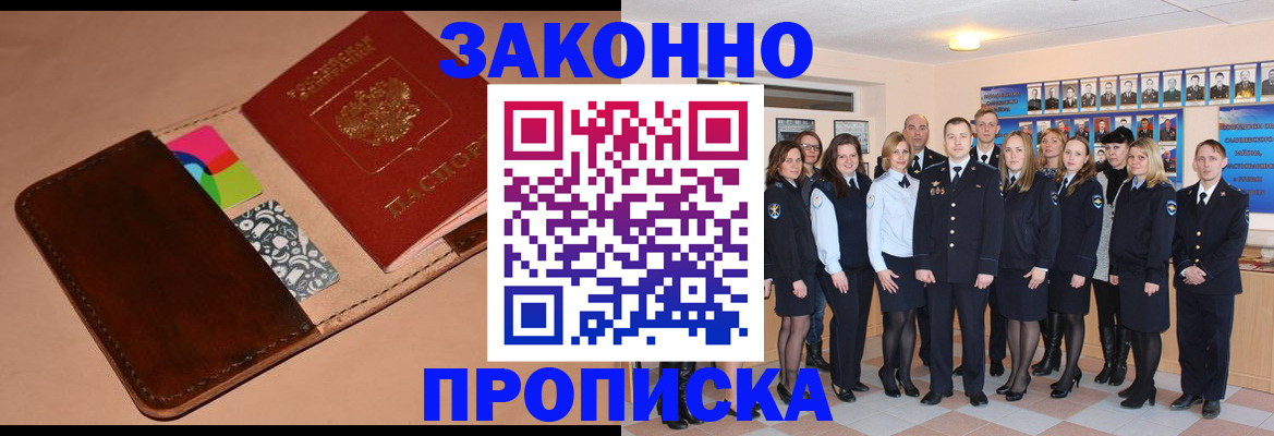 прописка в квартире в Ужуре