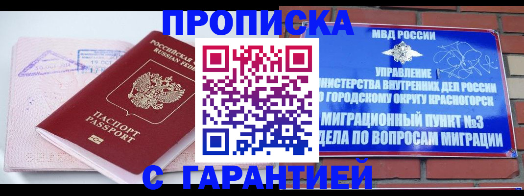 прописка законно в Ужуре